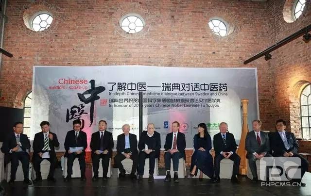 中瑞双方医学家共话中医：传统中医药融合现代科技发展