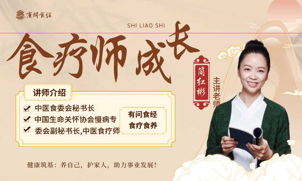 【食疗调理师】取证课｜新食医招募和培养计划